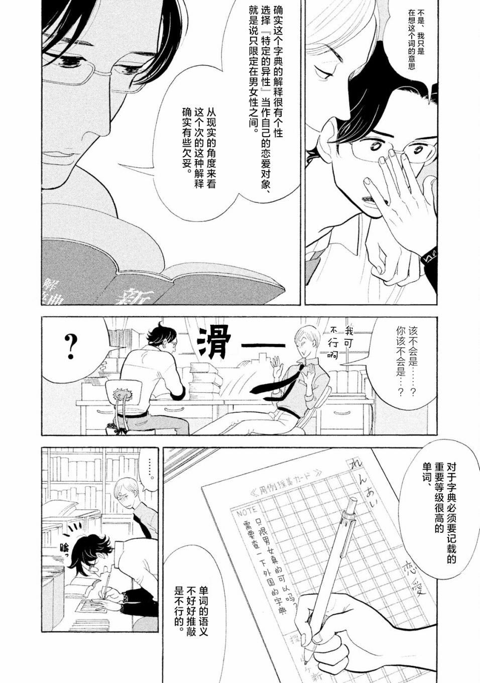 編舟記: 02話 - 第14页