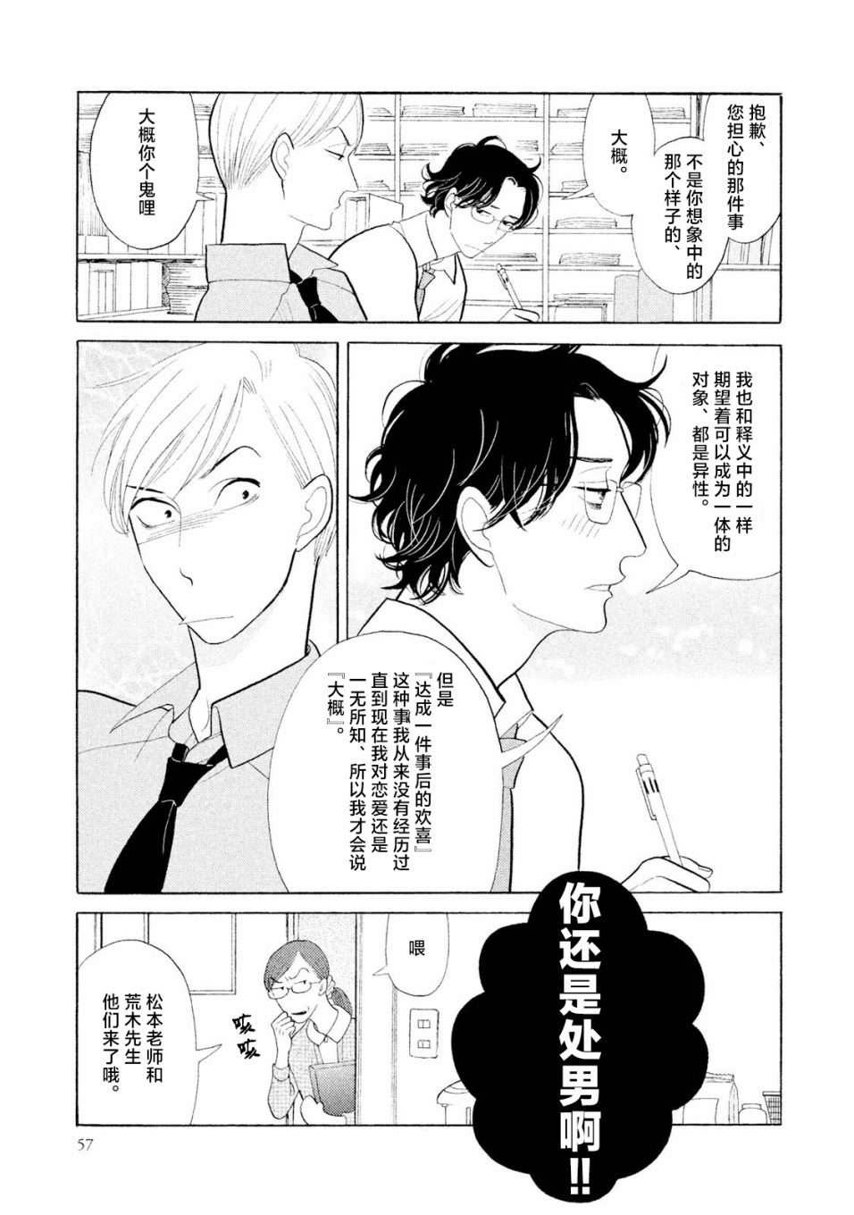 編舟記: 02話 - 第15页