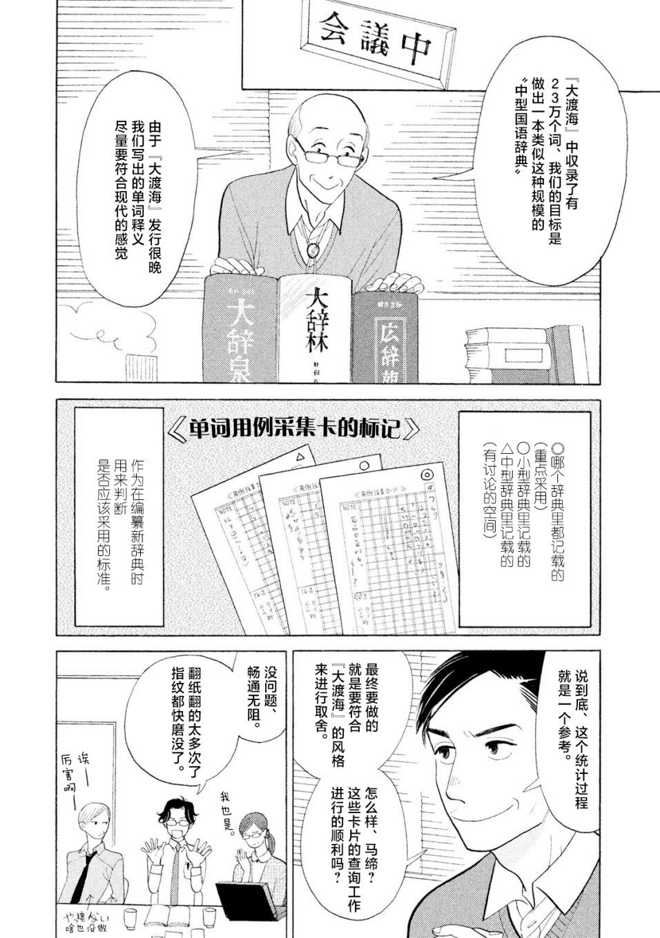 編舟記: 02話 - 第16页