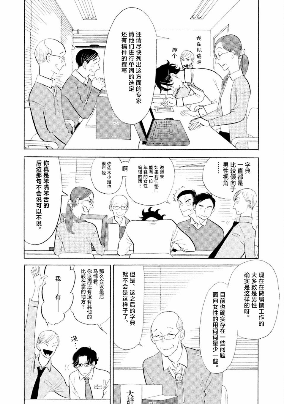 編舟記: 02話 - 第18页