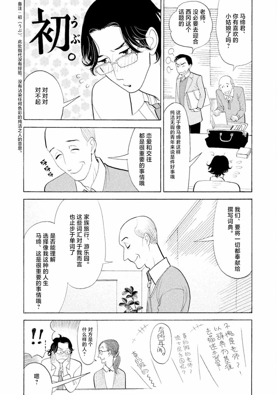 編舟記: 02話 - 第20页