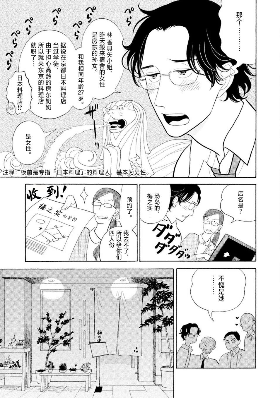 編舟記: 02話 - 第21页