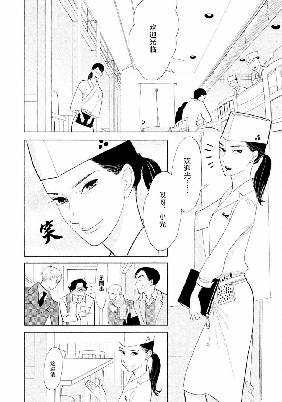 編舟記: 02話 - 第22页