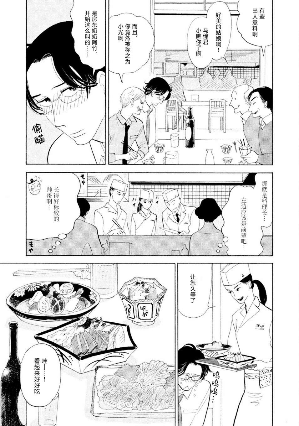 編舟記: 02話 - 第23页