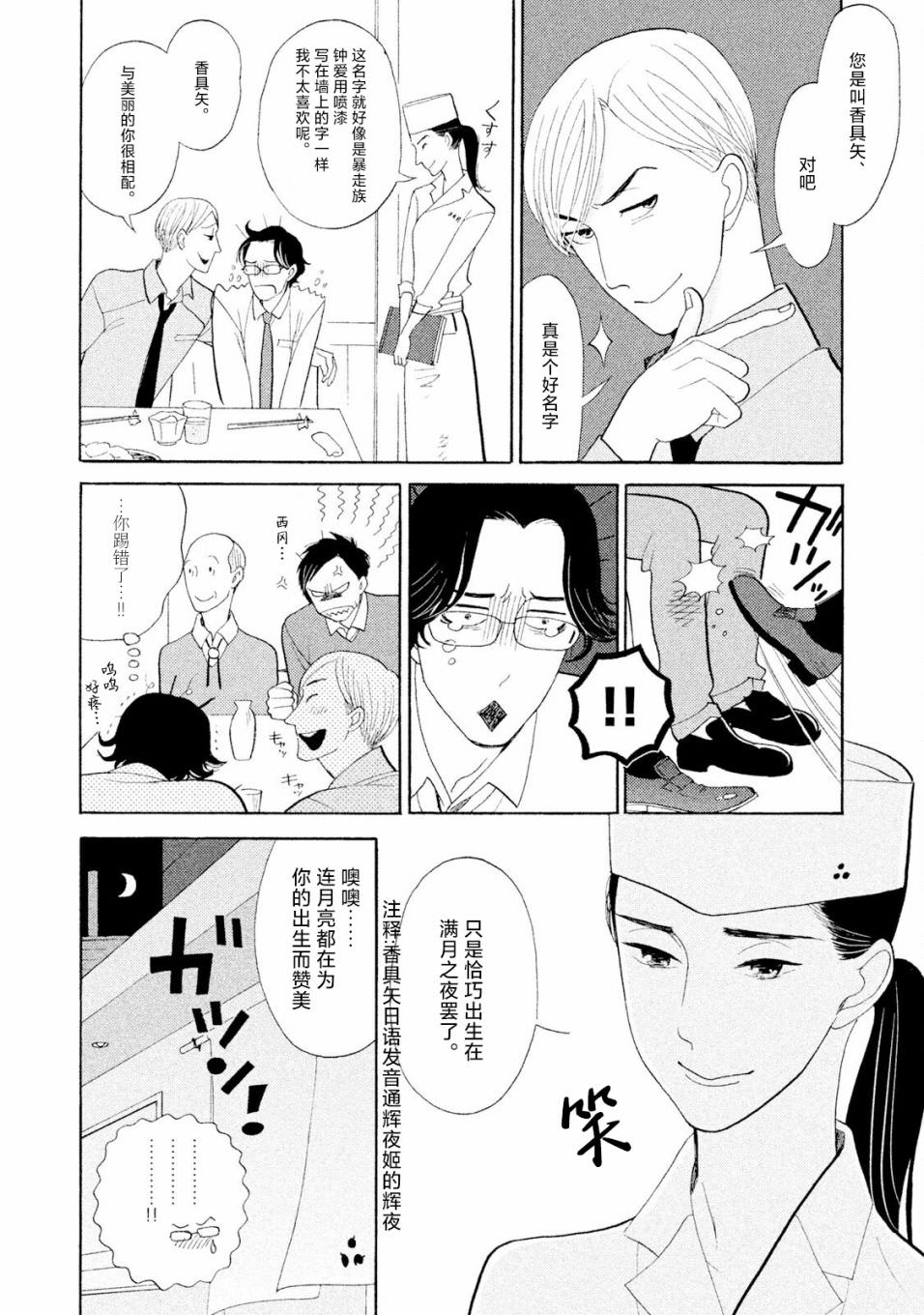 編舟記: 02話 - 第24页