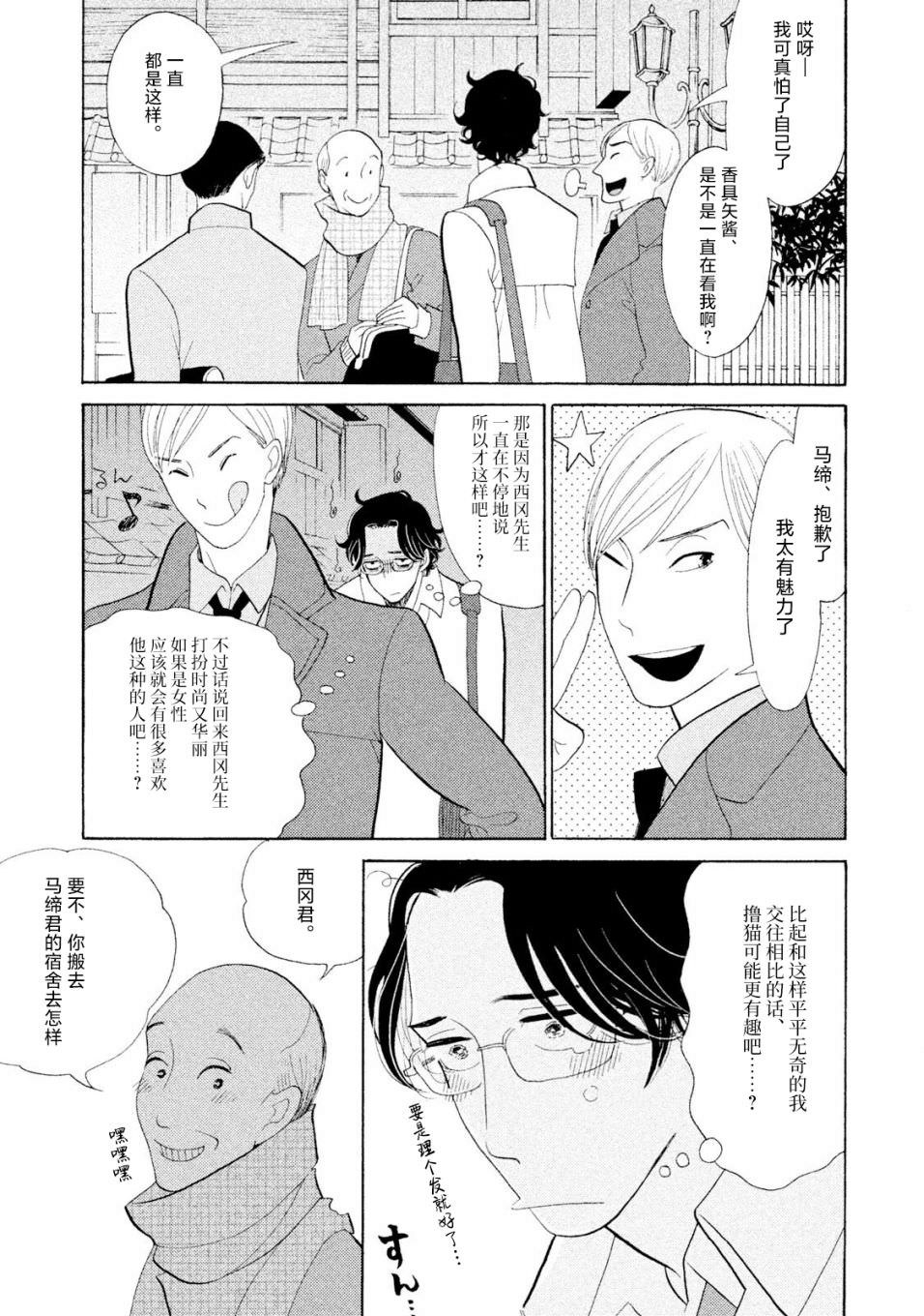 編舟記: 02話 - 第25页