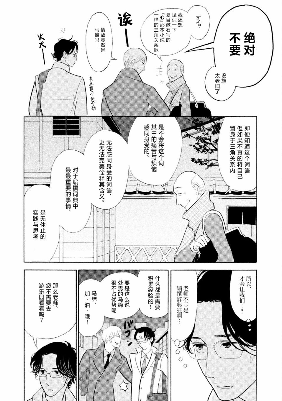 編舟記: 02話 - 第26页