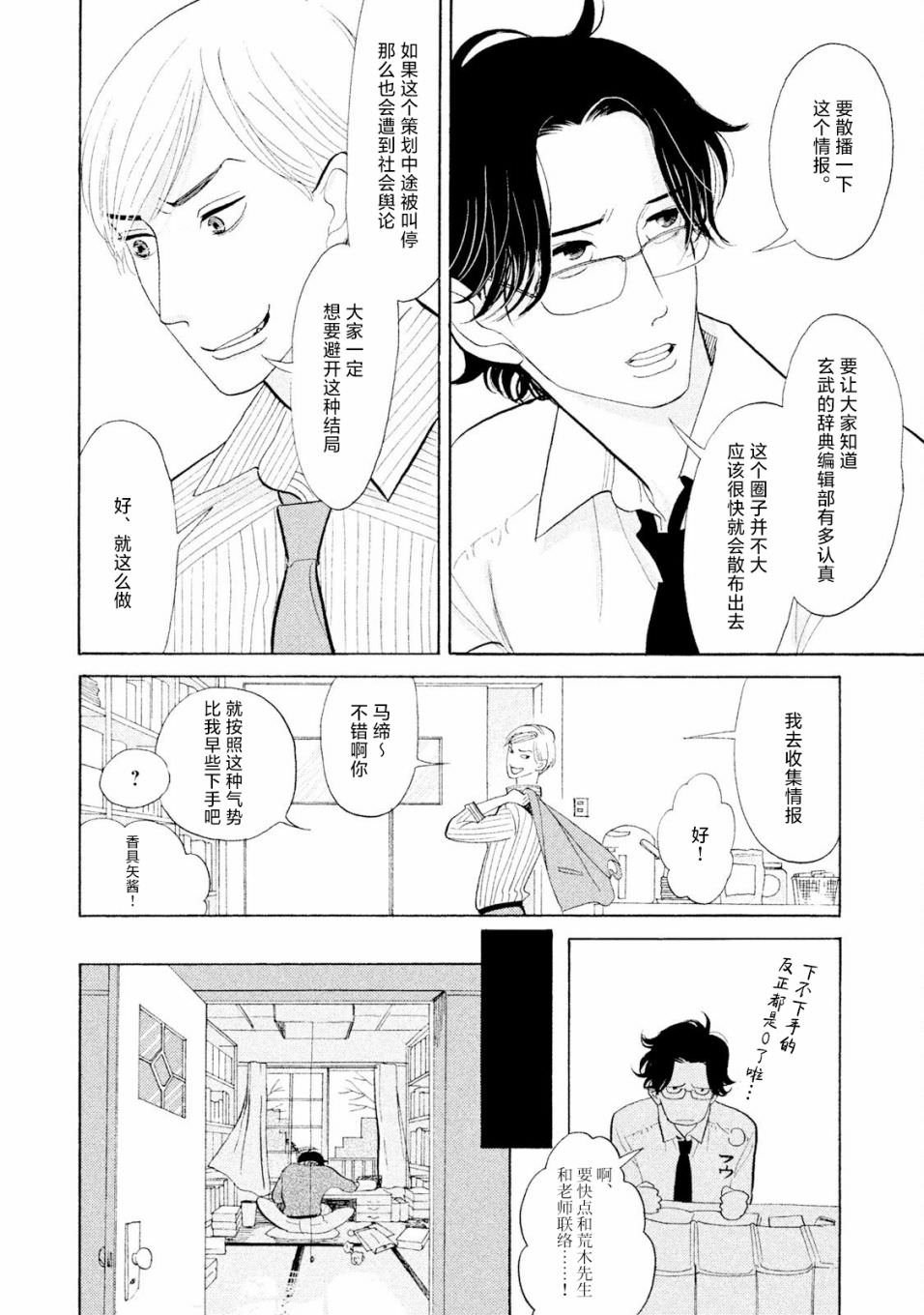 編舟記: 02話 - 第30页