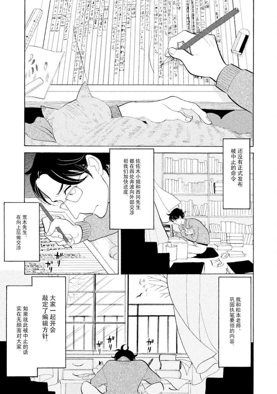 編舟記: 02話 - 第31页