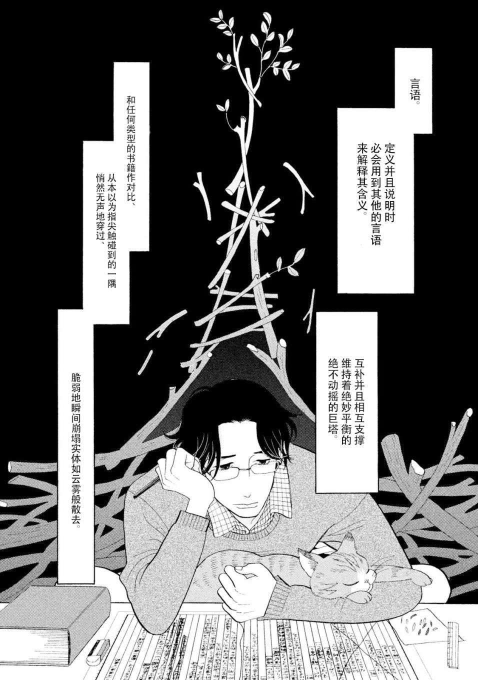 編舟記: 02話 - 第32页