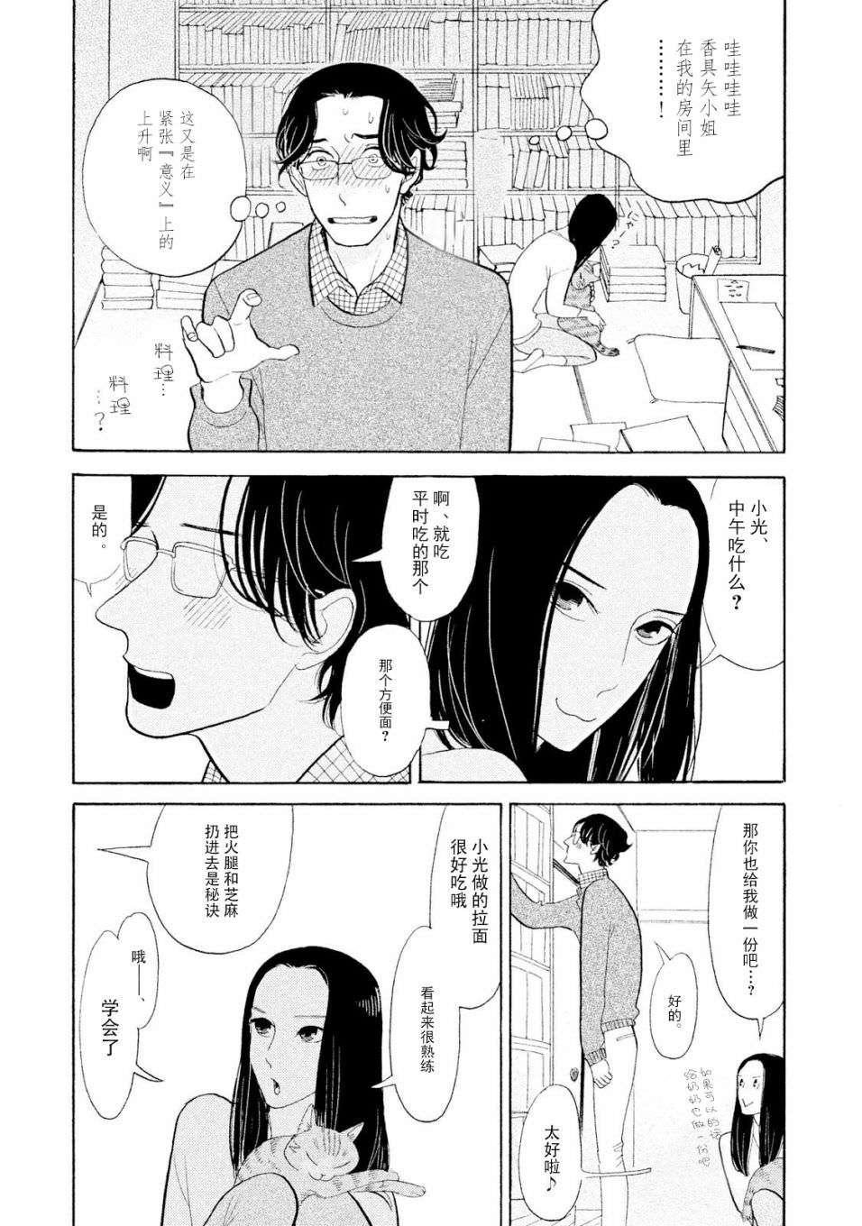 編舟記: 02話 - 第34页