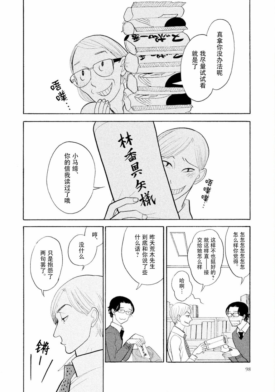 編舟記: 03話 - 第18页