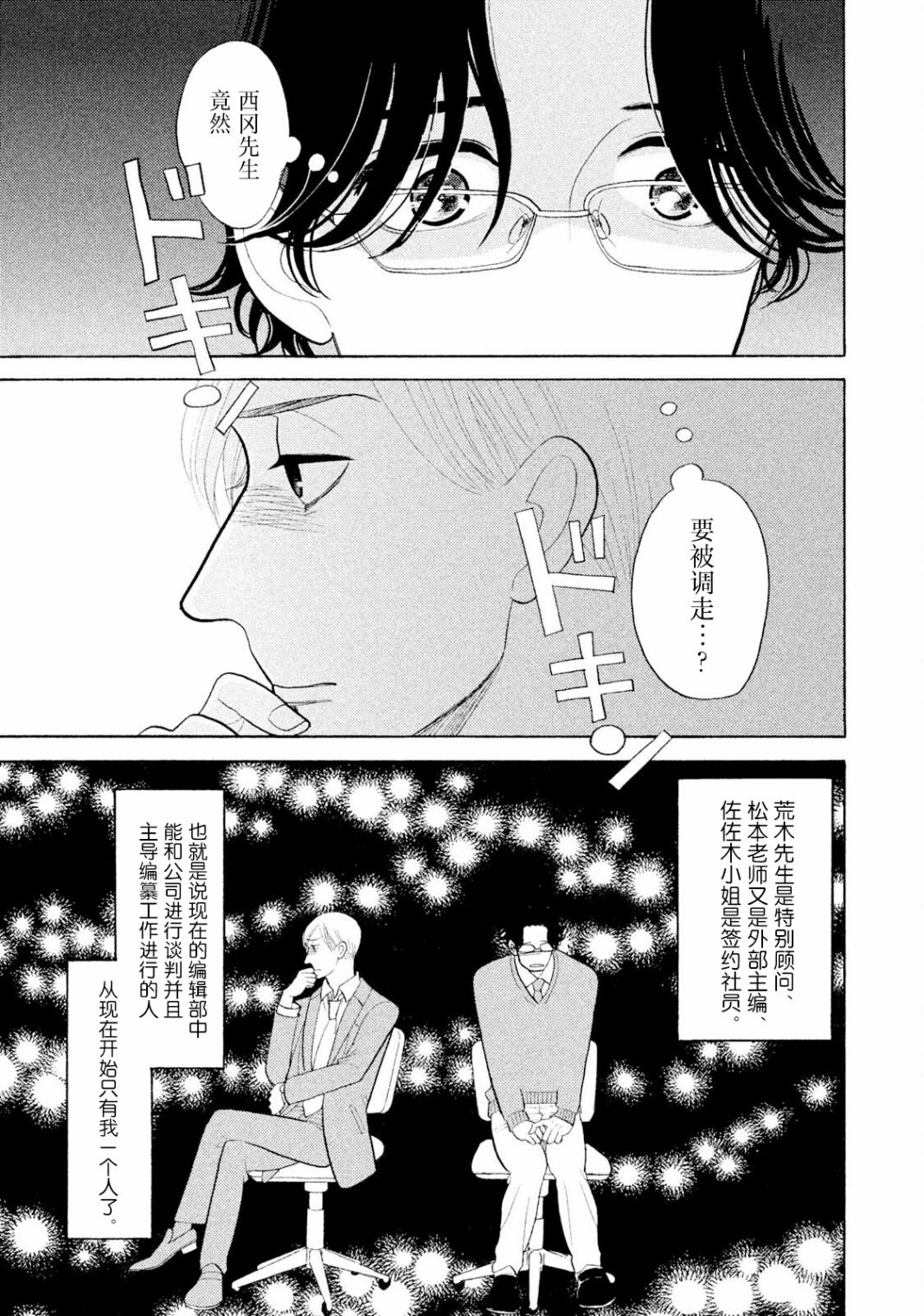 編舟記: 03話 - 第27页