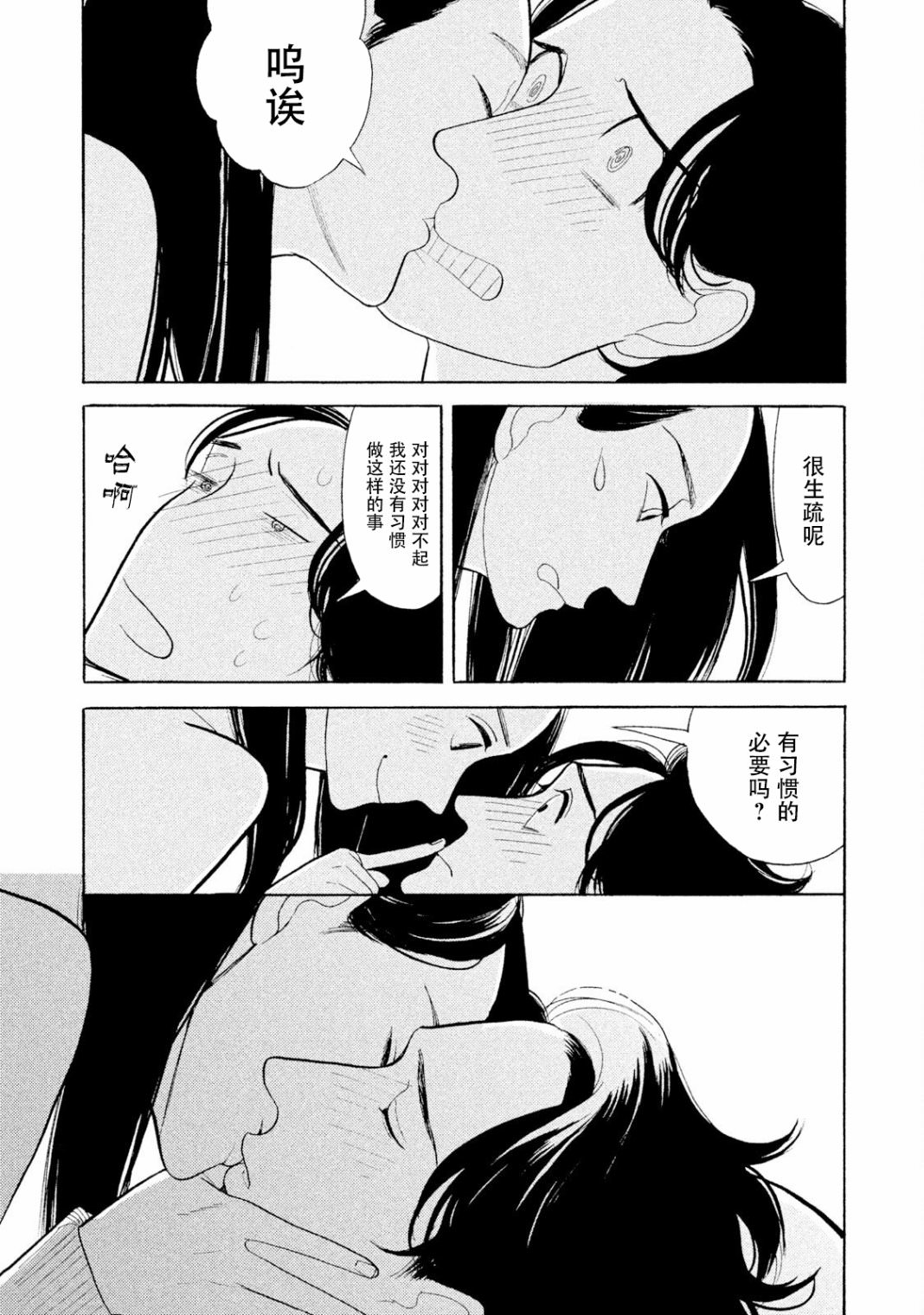 編舟記: 03話 - 第37页