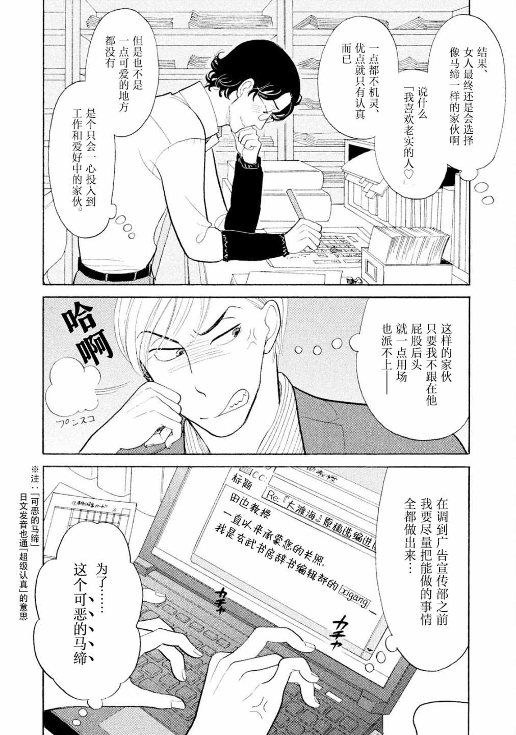 編舟記: 04話 - 第4页