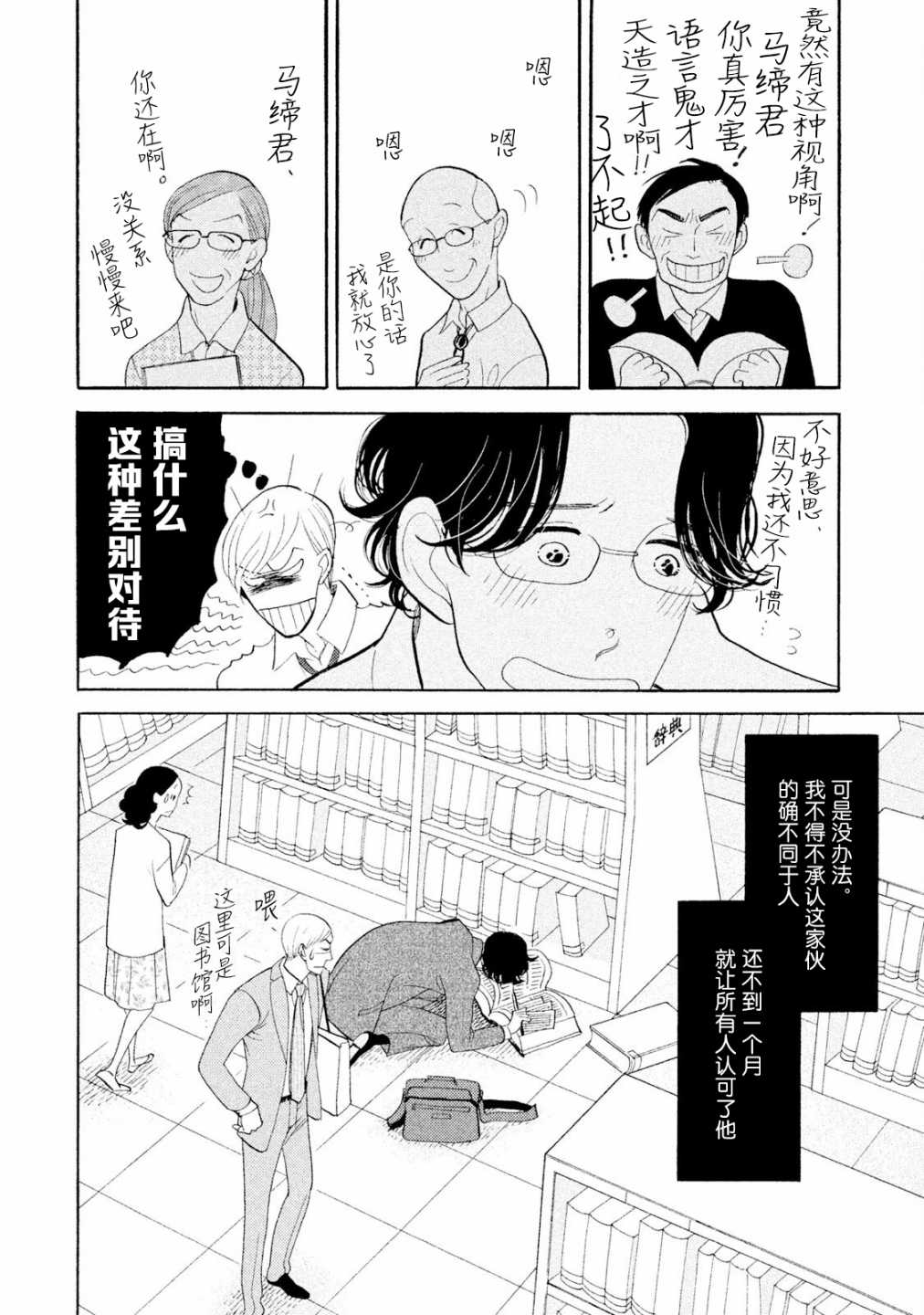 編舟記: 04話 - 第10页