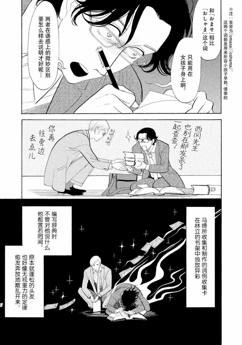 編舟記: 04話 - 第11页