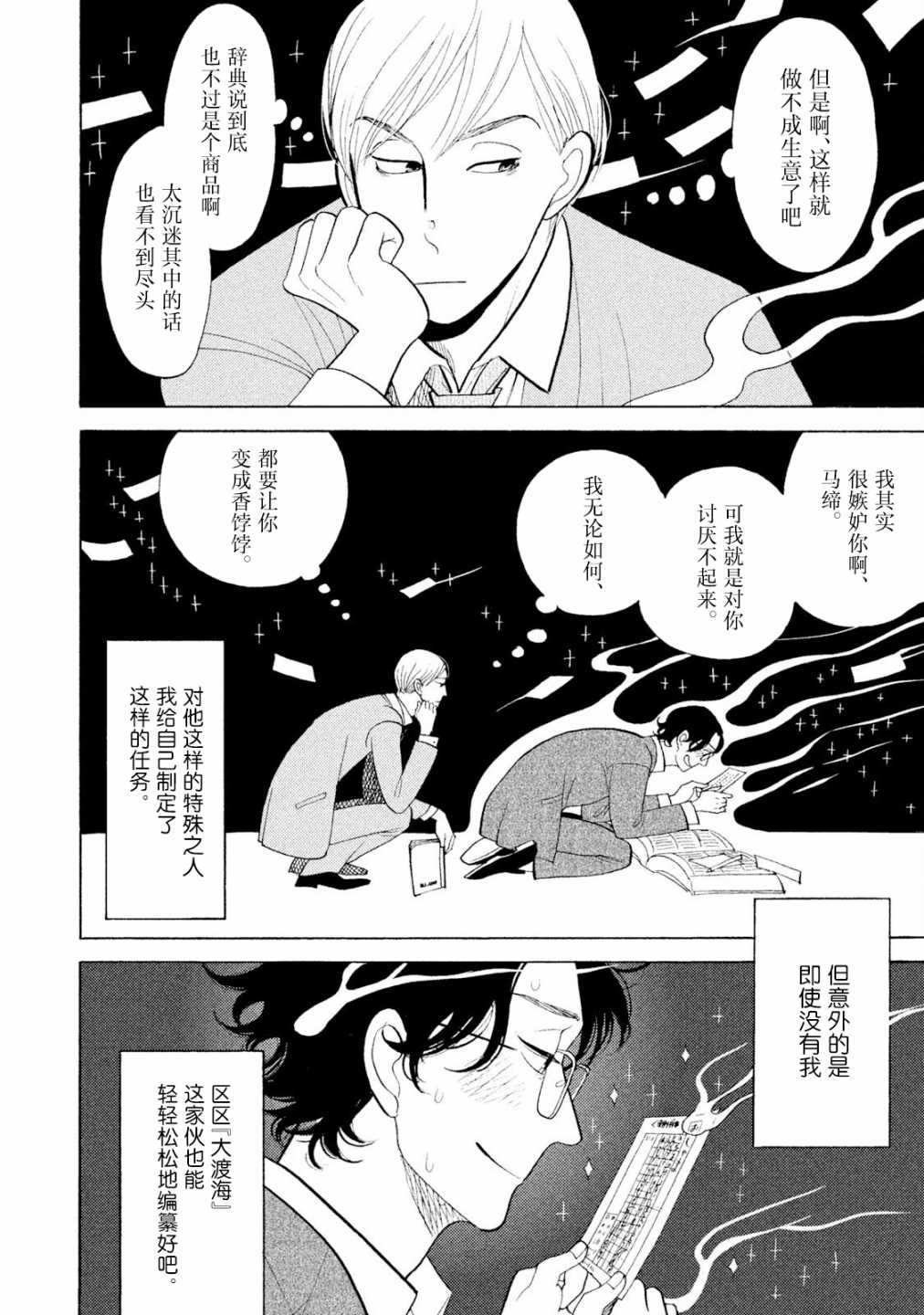 編舟記: 04話 - 第12页