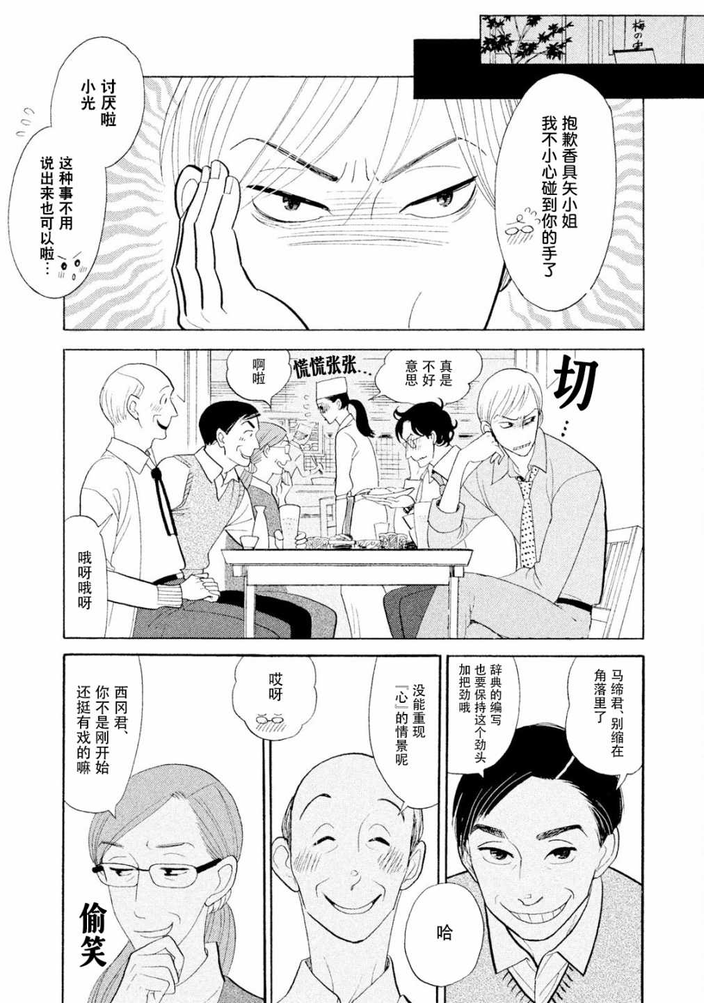 編舟記: 04話 - 第13页