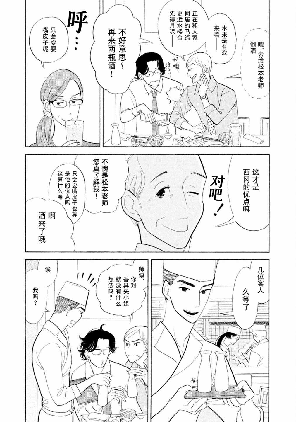 編舟記: 04話 - 第14页