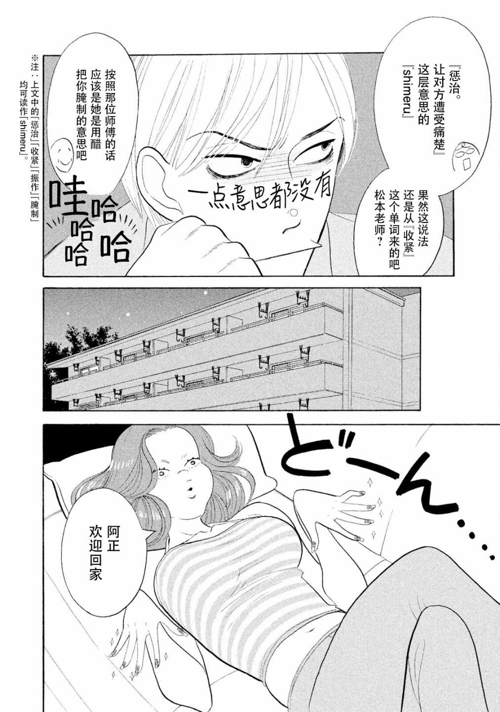 編舟記: 04話 - 第16页