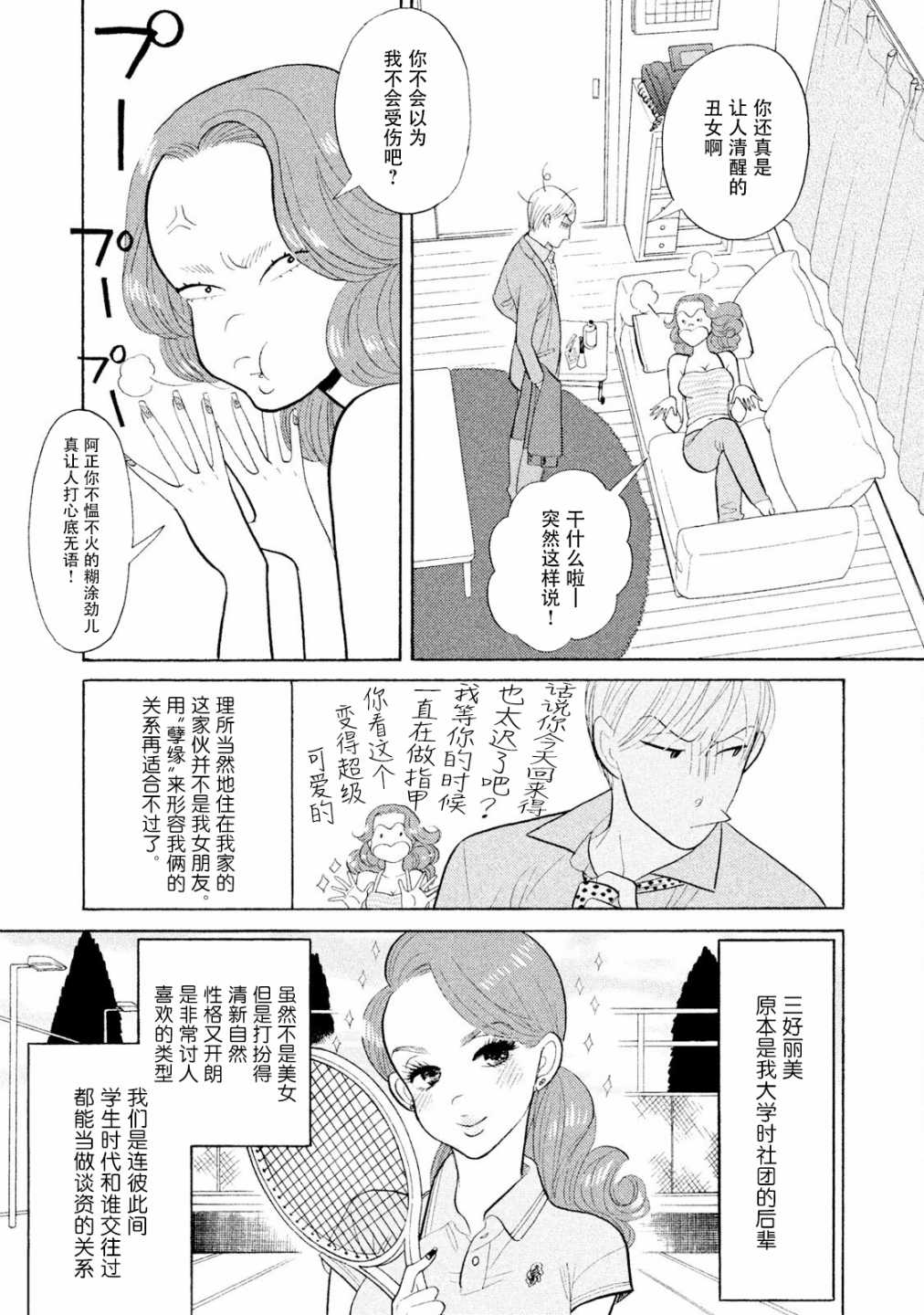 編舟記: 04話 - 第17页