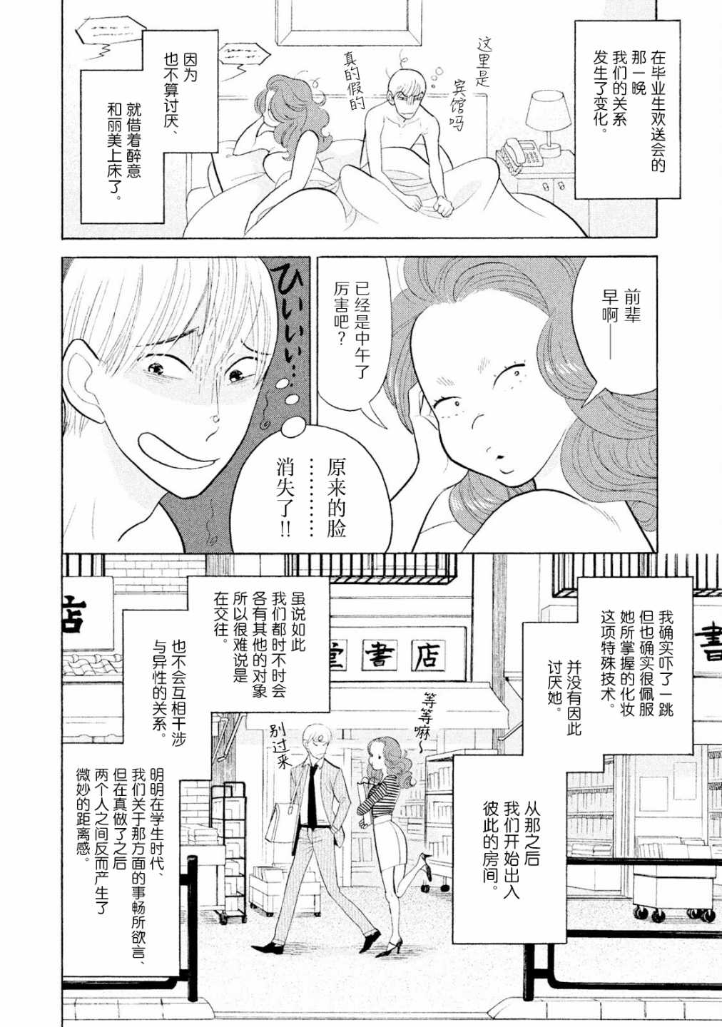 編舟記: 04話 - 第18页