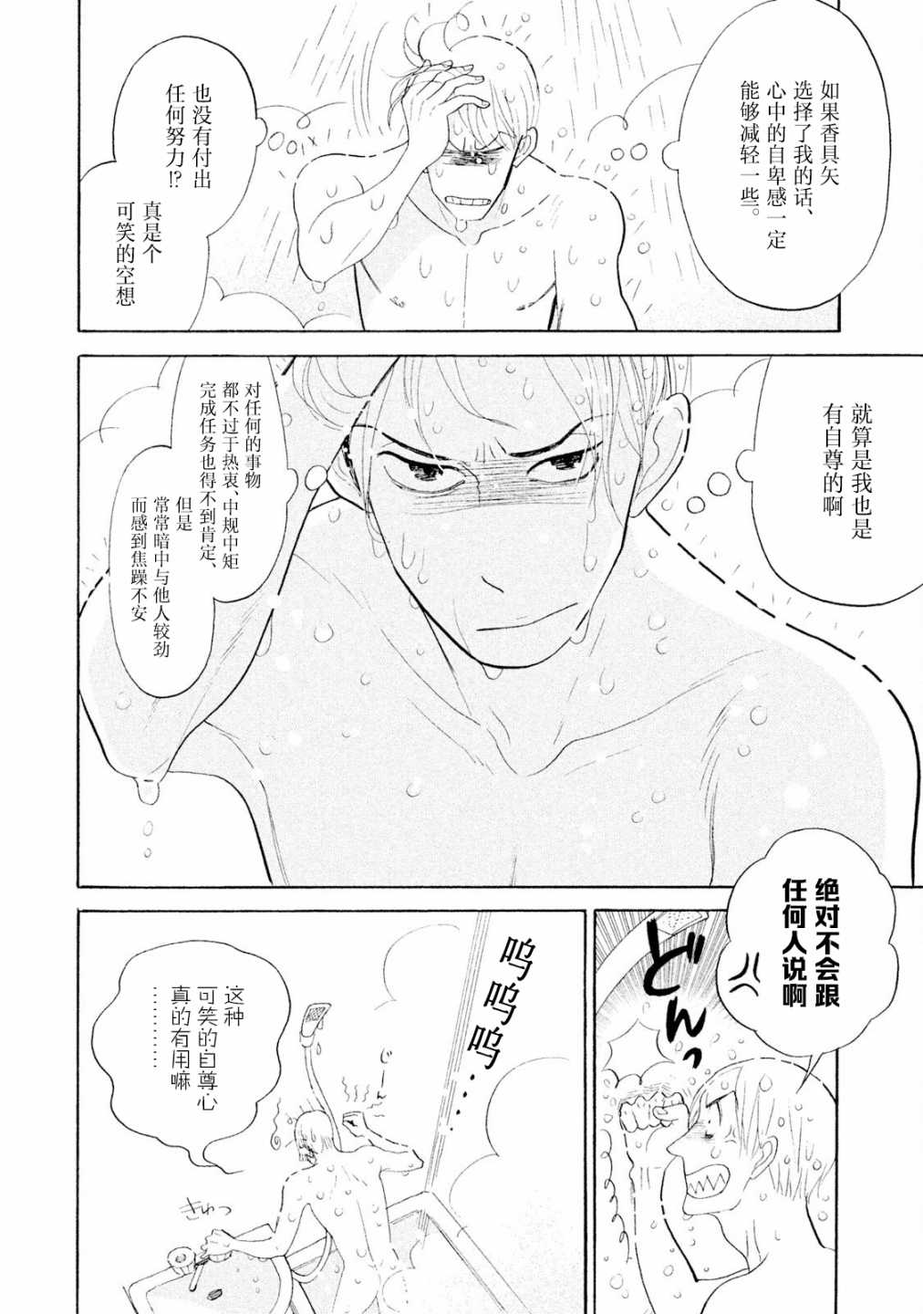 編舟記: 04話 - 第24页