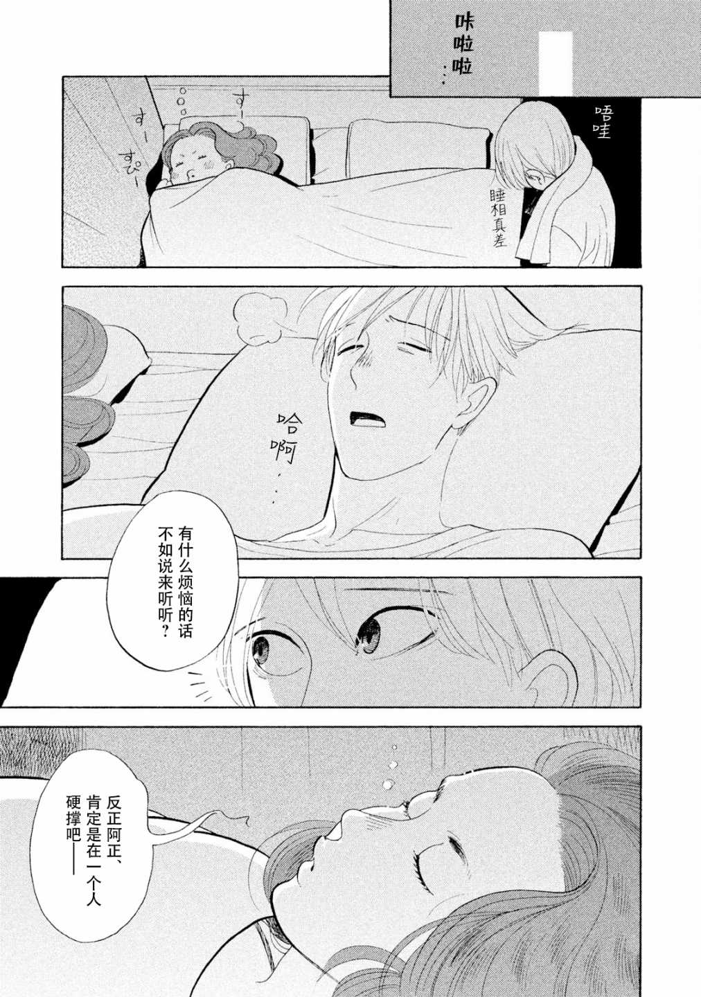 編舟記: 04話 - 第25页