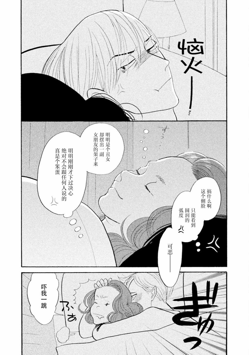 編舟記: 04話 - 第26页