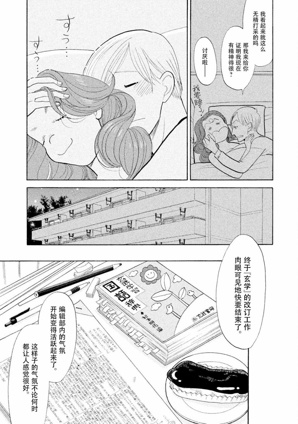 編舟記: 04話 - 第27页