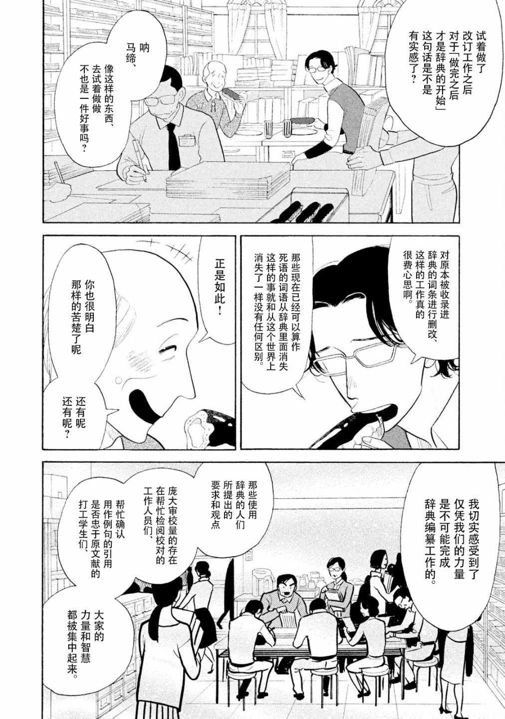 編舟記: 04話 - 第28页