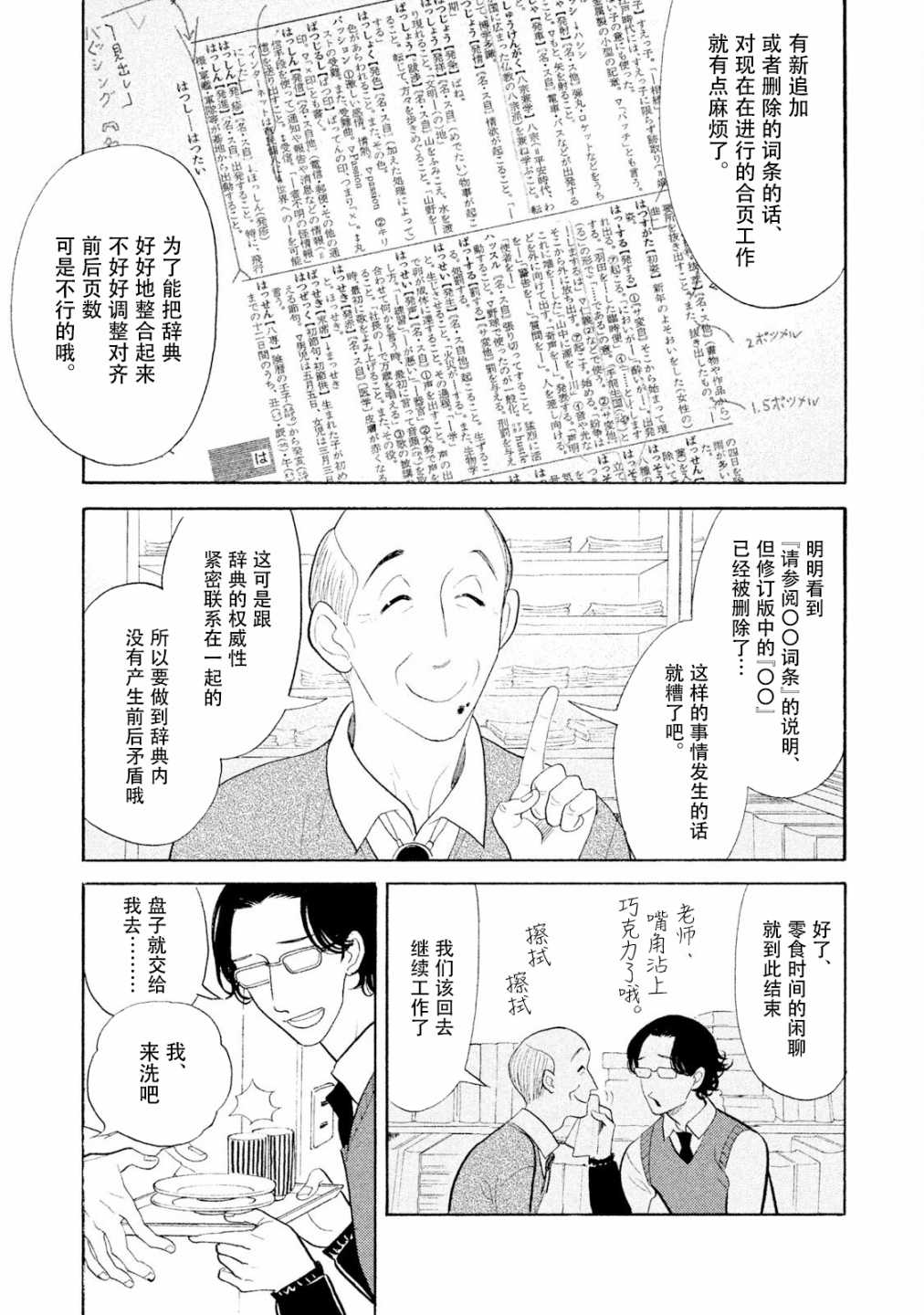 編舟記: 04話 - 第29页