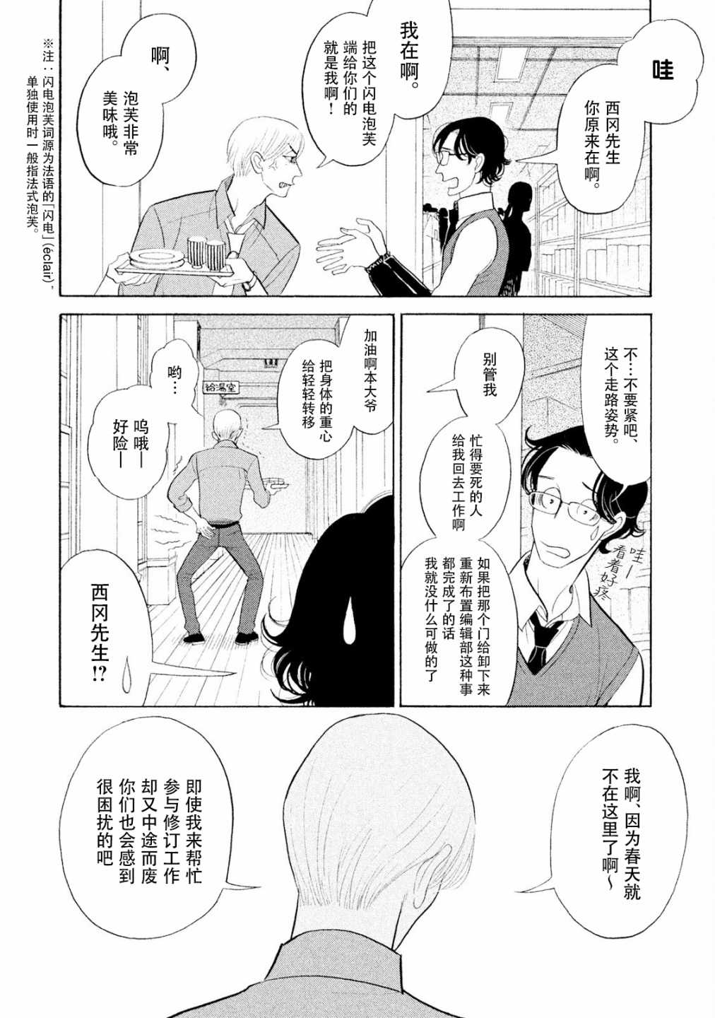 編舟記: 04話 - 第30页