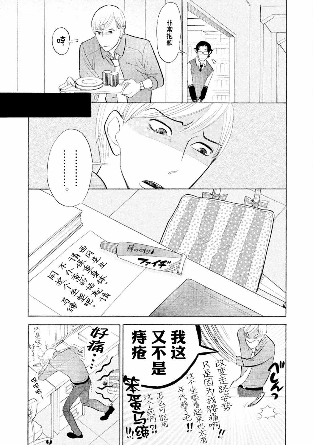 編舟記: 04話 - 第31页