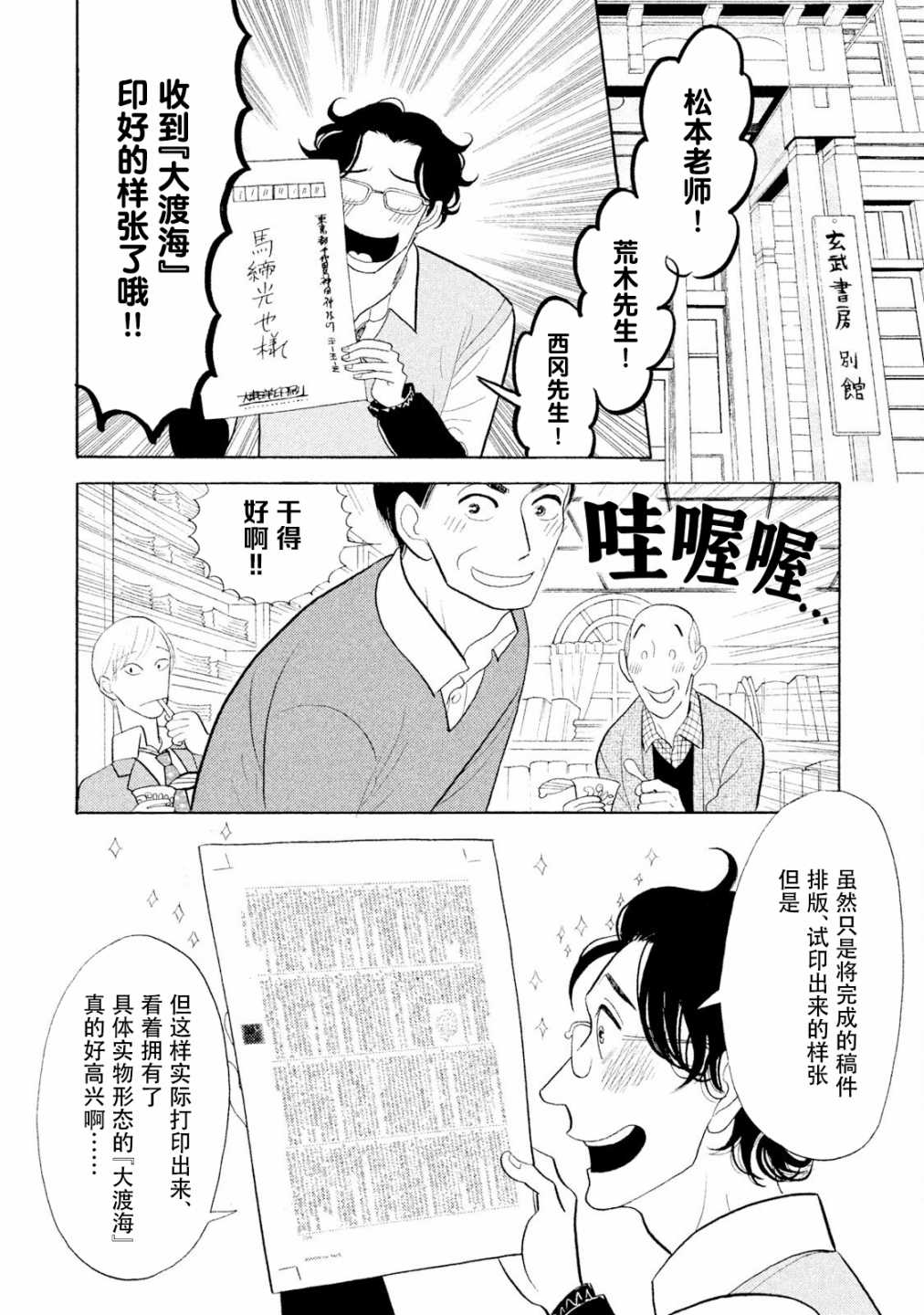 編舟記: 04話 - 第32页