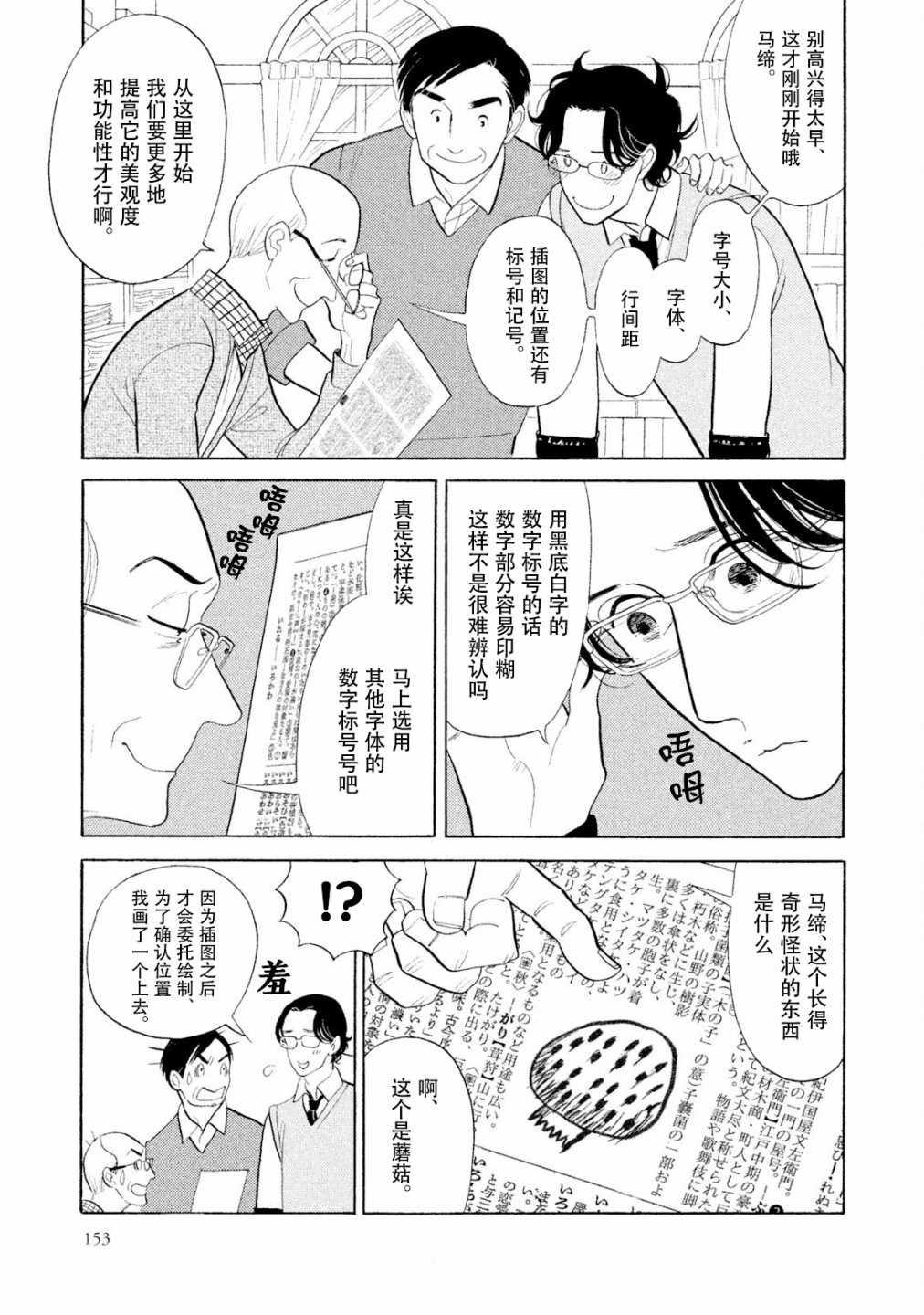 編舟記: 04話 - 第33页