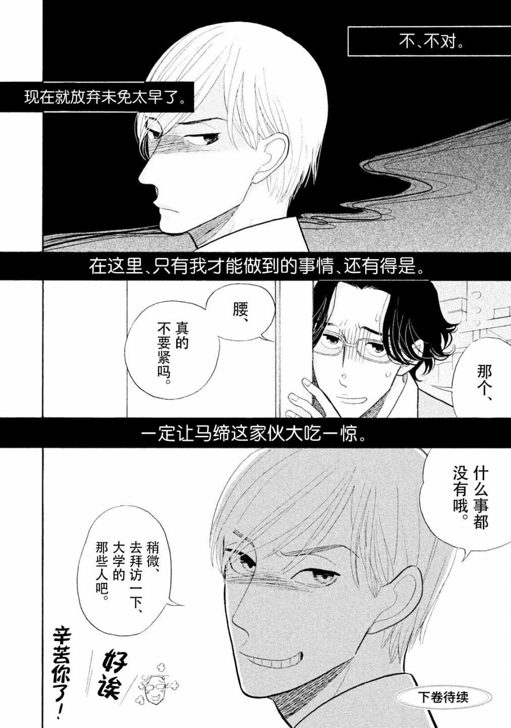 編舟記: 04話 - 第38页