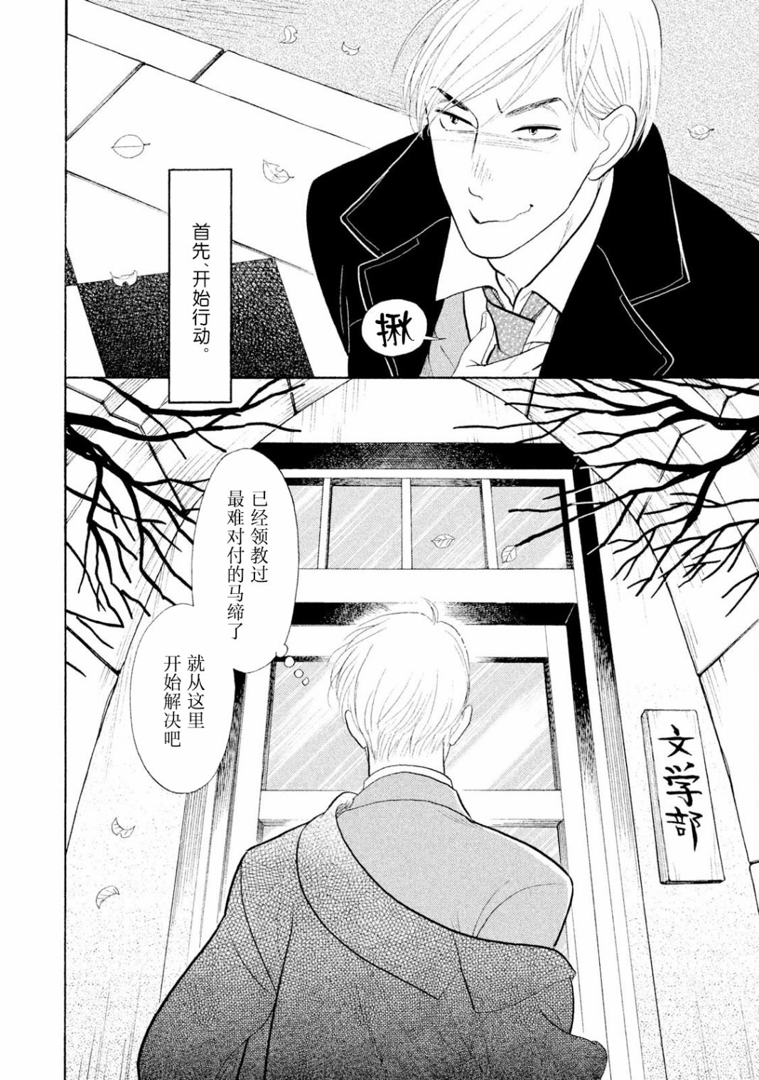 編舟記: 05話 - 第2页