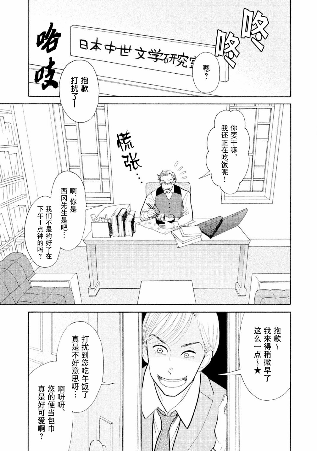 編舟記: 05話 - 第3页