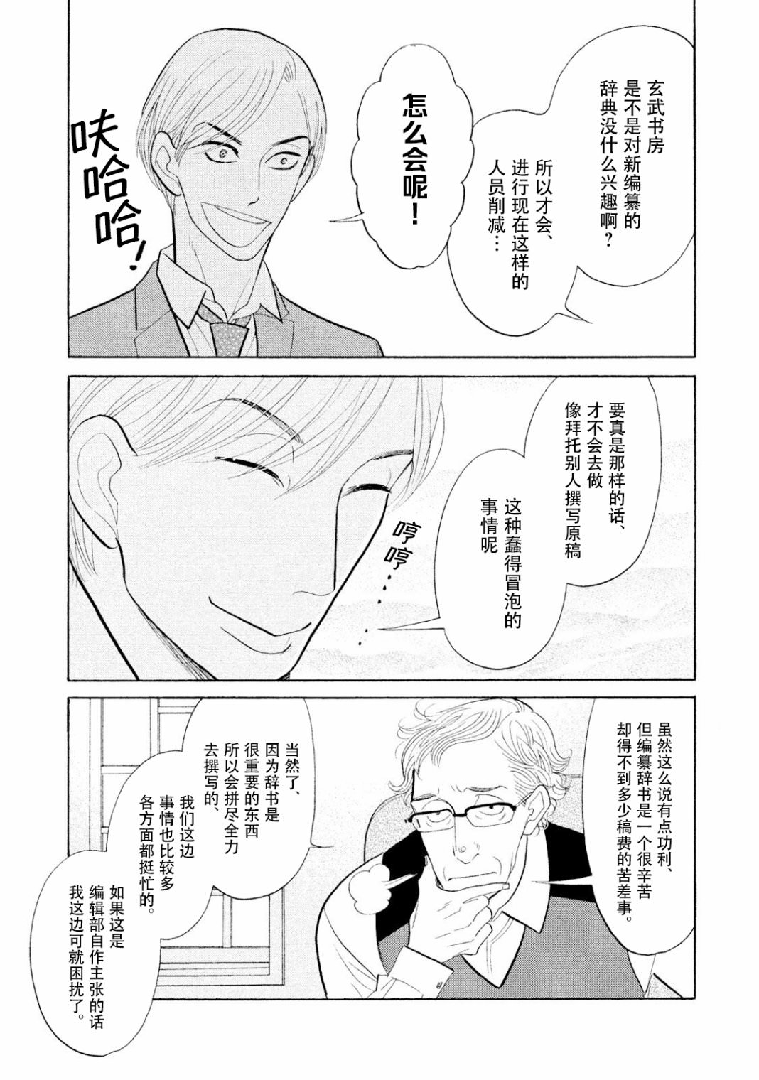 編舟記: 05話 - 第5页