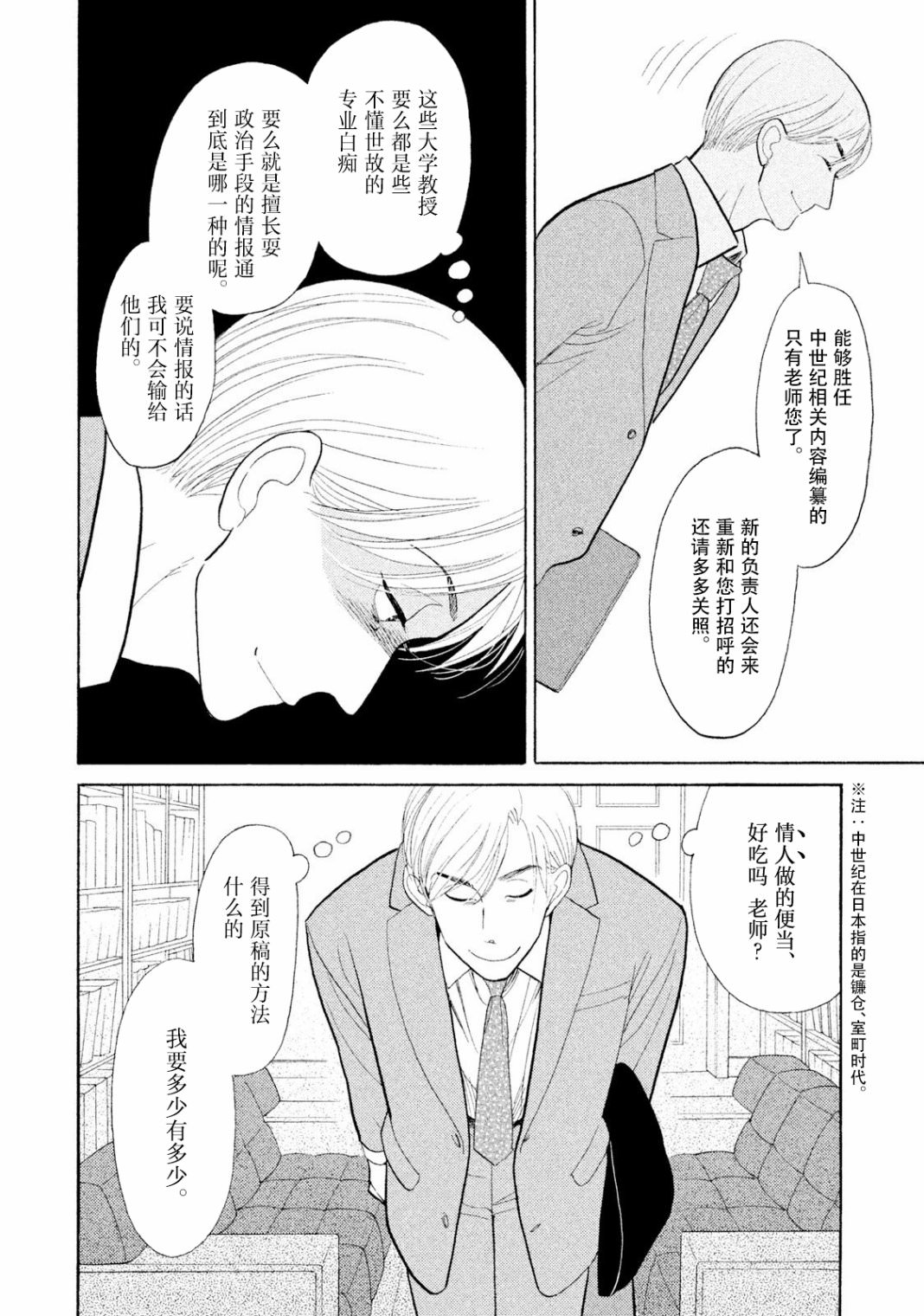 編舟記: 05話 - 第6页