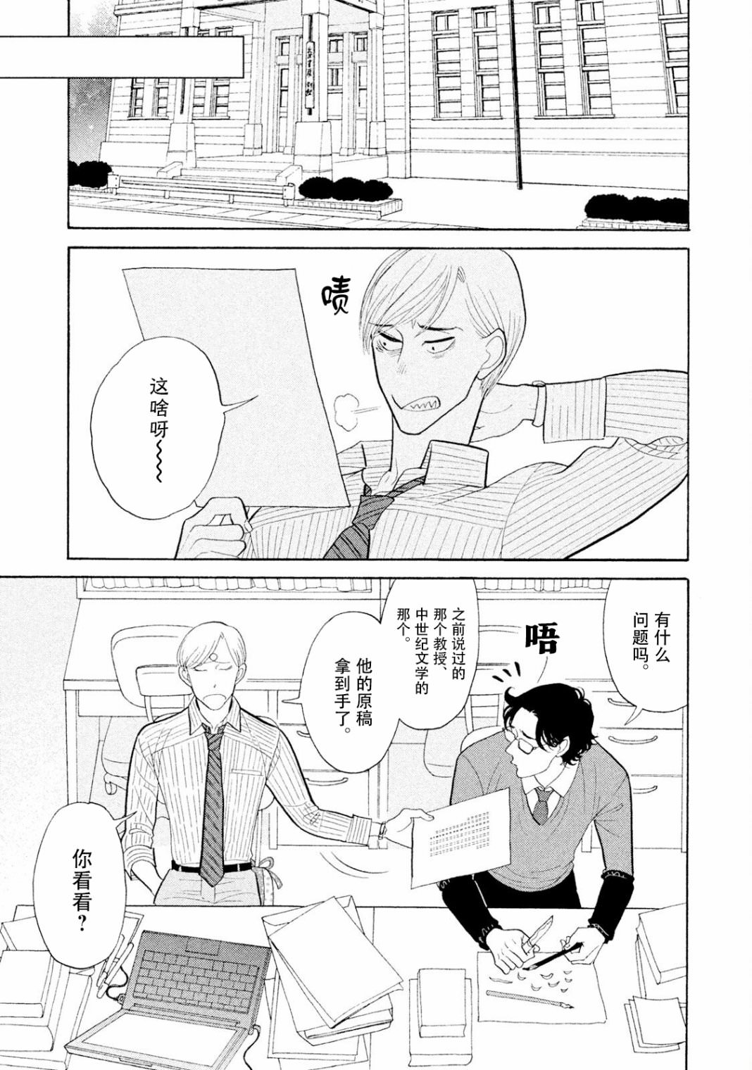 編舟記: 05話 - 第7页