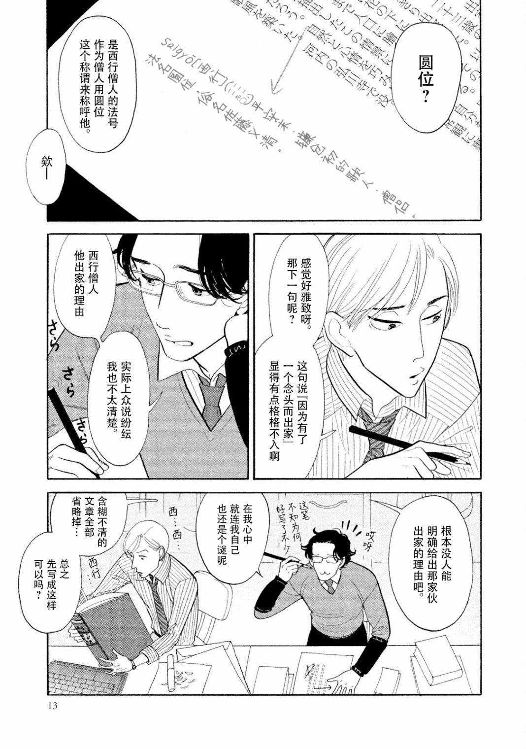 編舟記: 05話 - 第11页