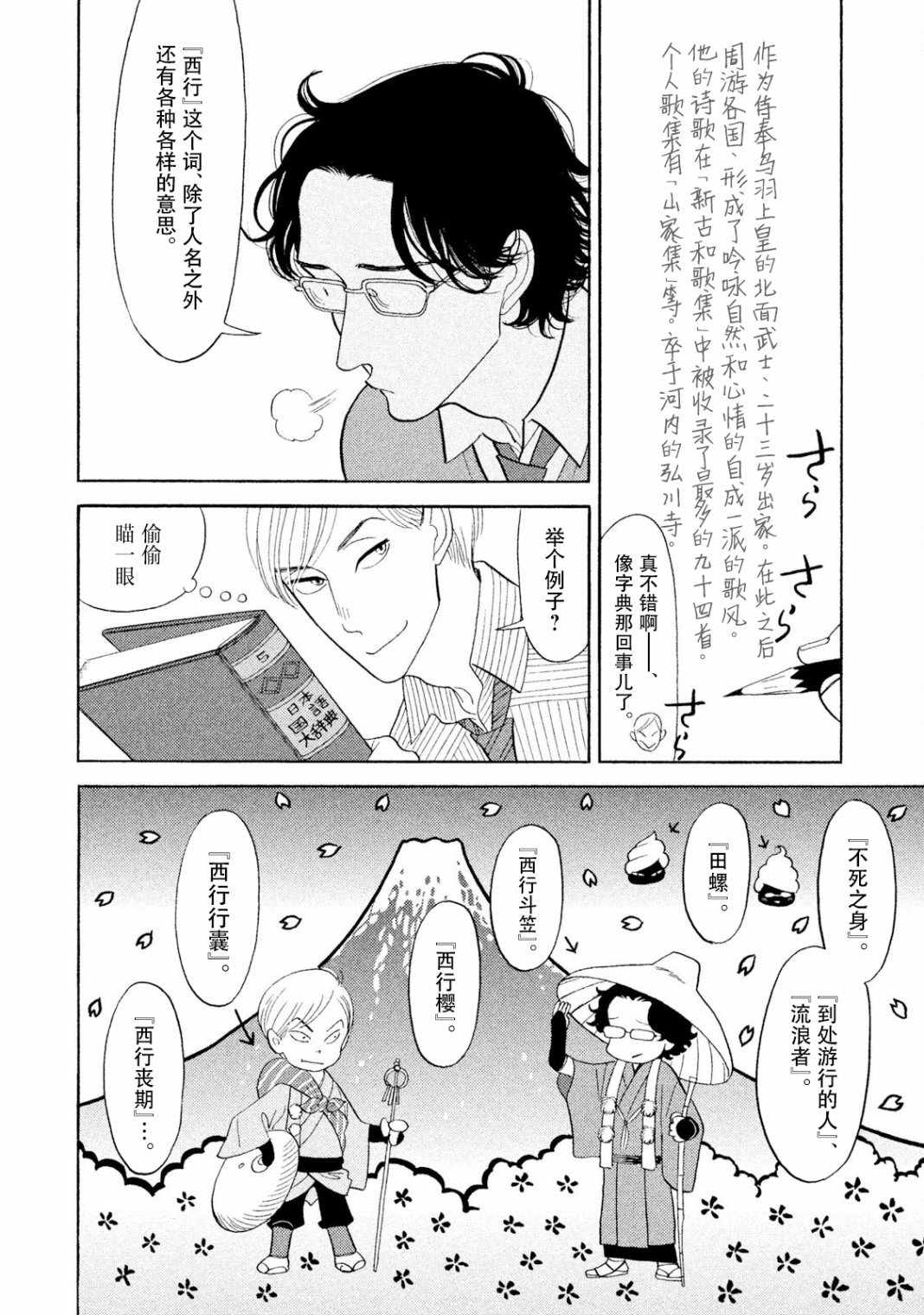 編舟記: 05話 - 第12页