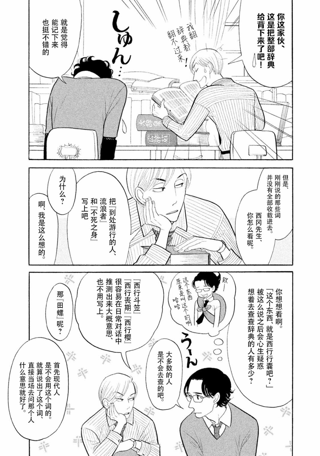 編舟記: 05話 - 第13页