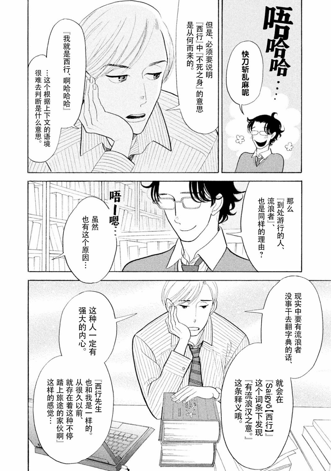 編舟記: 05話 - 第14页