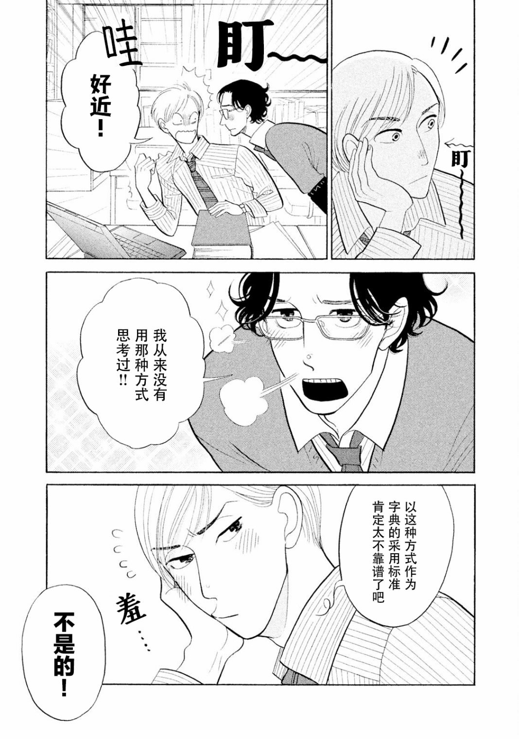 編舟記: 05話 - 第15页