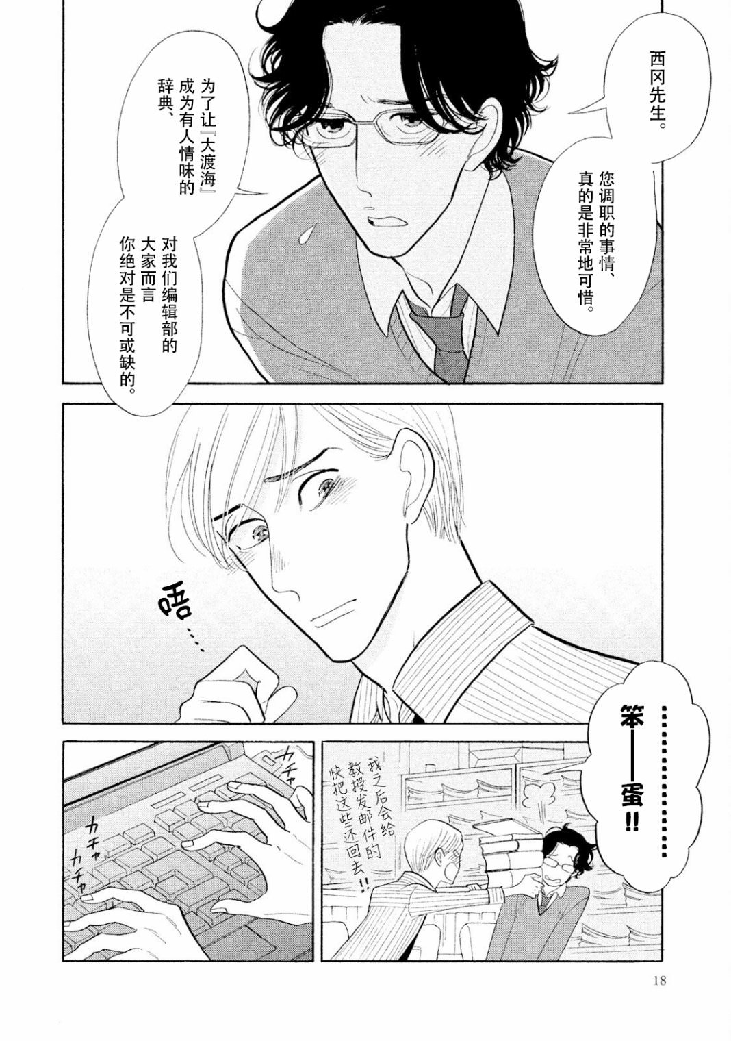 編舟記: 05話 - 第16页