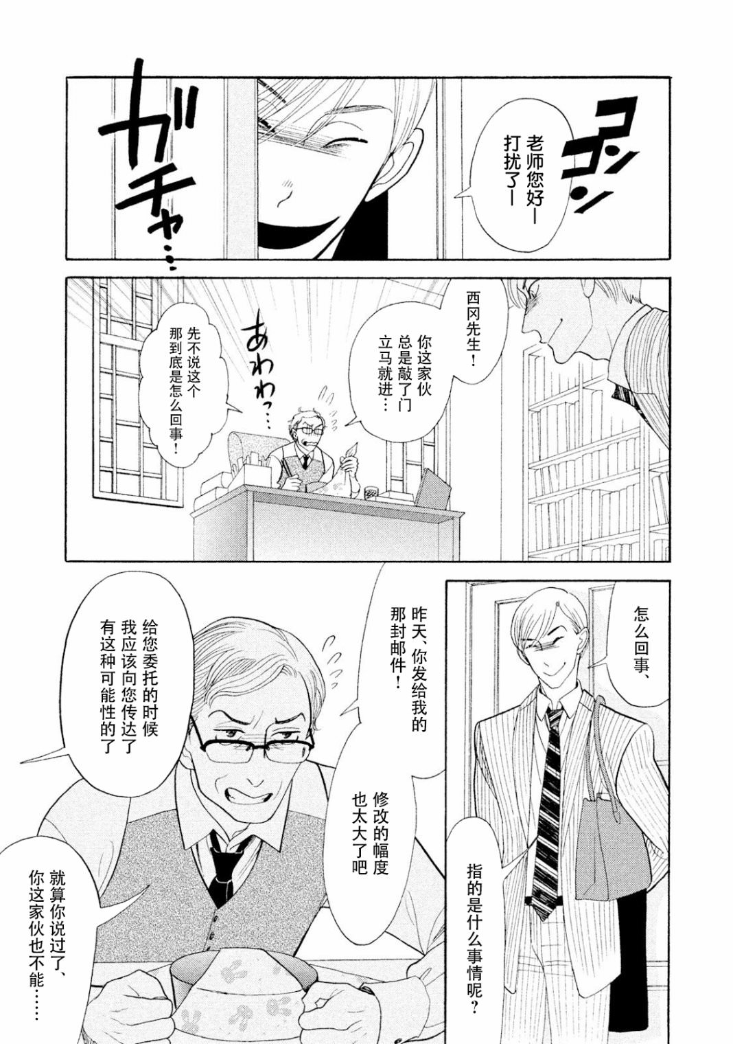 編舟記: 05話 - 第19页